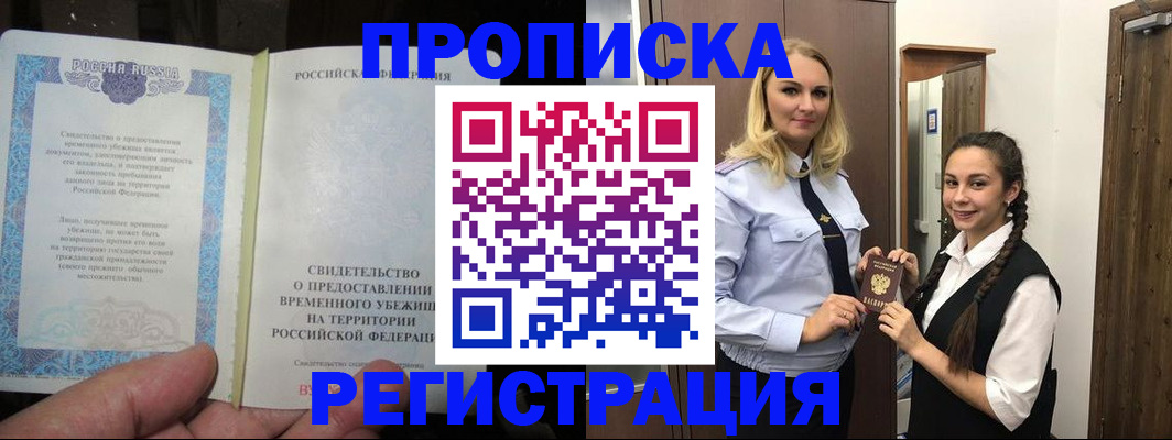 временная регистрация для школы в Немане