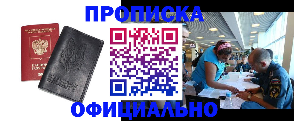 прописка для работы в Немане