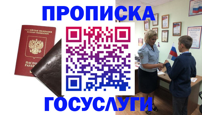 временная регистрация для школы в Немане